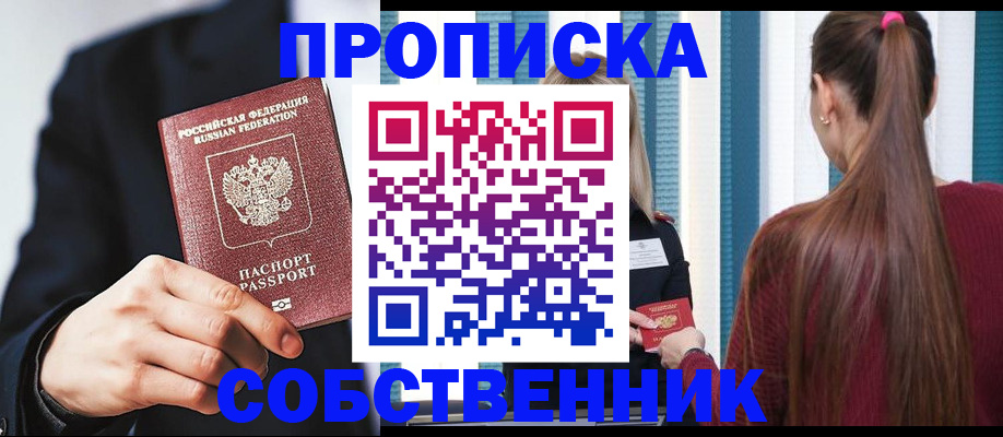 прописка для работы в Гаджиево